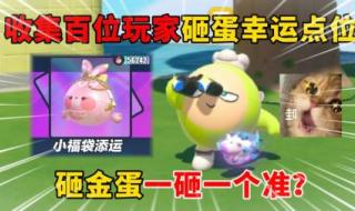 砸金蛋游戏 砸金蛋游戏